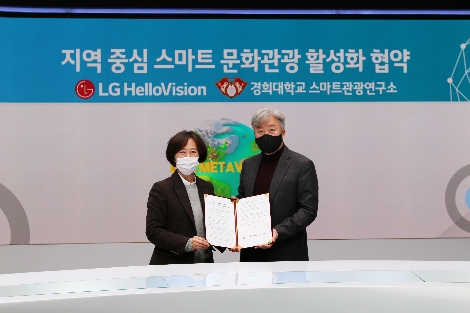 6일 서울 상암동 LG헬로비전 본사에서 열린 업무협약식에서 (왼쪽부터) 박은정 LG헬로비전 미디어사업담당 상무, 정남호 경희대 스마트관광연구소장이 기념촬영을 하고 있는 모습. 사진=LG헬로비전