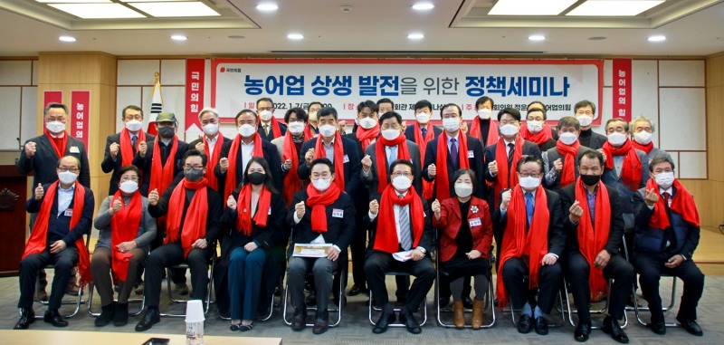 정운천 의원, ‘농어업 상생발전을 위한 정책세미나’ 개최