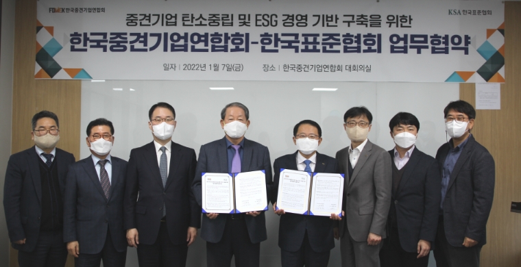 한국표준협회, 중견기업연합회와 탄소중립 및 ESG 기반 구축을 위한 업무협약 체결