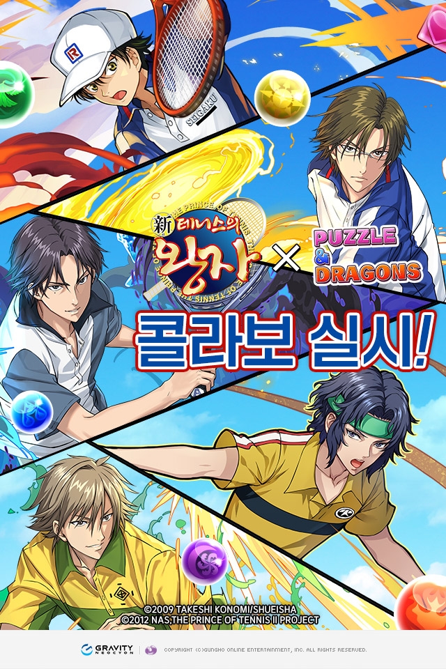 ‘신 테니스의 왕자’와 그라비티 네오싸이언 '퍼즐앤드래곤', 첫 콜라보레이션 진행