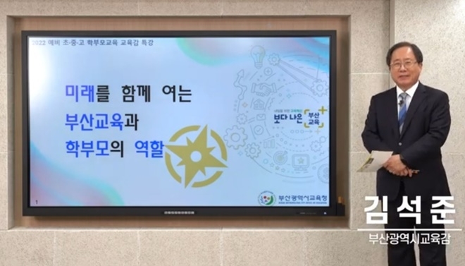 (제공=부산시교육청 유뷰브채널 캡처)