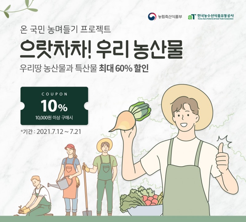 오아시스마켓, 국산 농축산물 판매 공로 '농림축산식품부 장관' 표창 수상