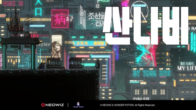 네오위즈 PC 패키지 게임 ‘산나비’, 2차 비공개 테스트 참가자 모집