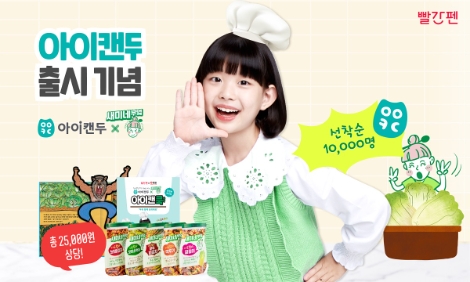 빨간펜, 아이캔두 6만 회원 돌파 기념 이벤트 진행