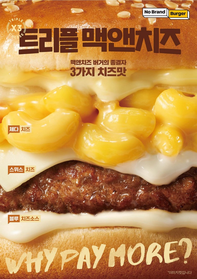 노브랜드 버거 ‘트리플 맥앤치즈’ 출시