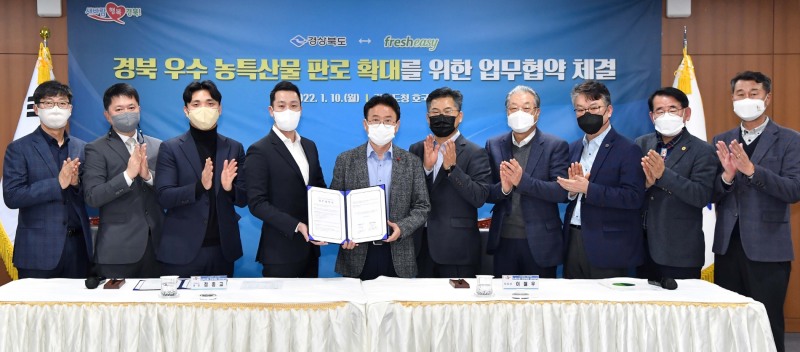 프레시지-경상북도, 농특산물 판로 확대를 위한 업무협약 진행
