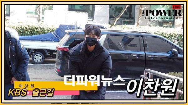 이찬원, KBS 출근길