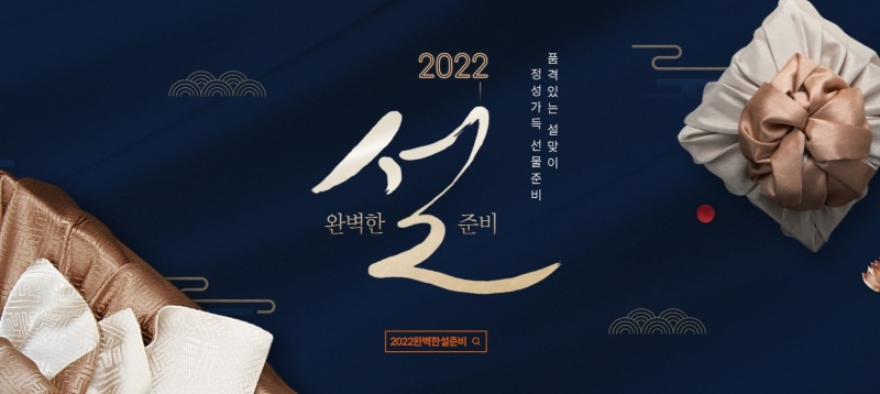티몬 ‘2022 완벽한설준비’ 프로모션 실시