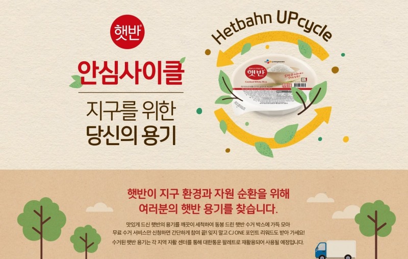 CJ제일제당, 햇반 용기 직접 재활용 나섰다