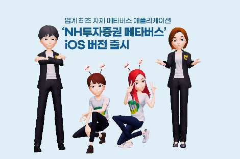 NH투자증권, 메타버스 앱 '나무 프리미엄' iOS 버전 출시