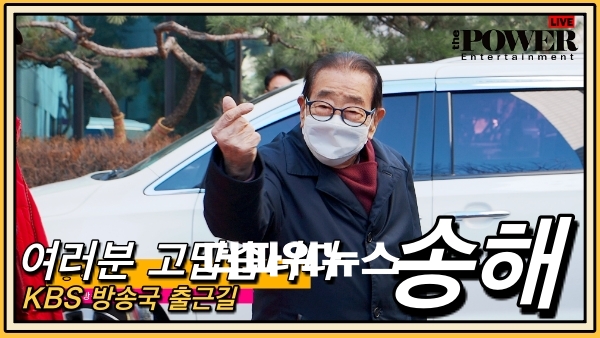 송해, KBS 방송국 퇴근길
