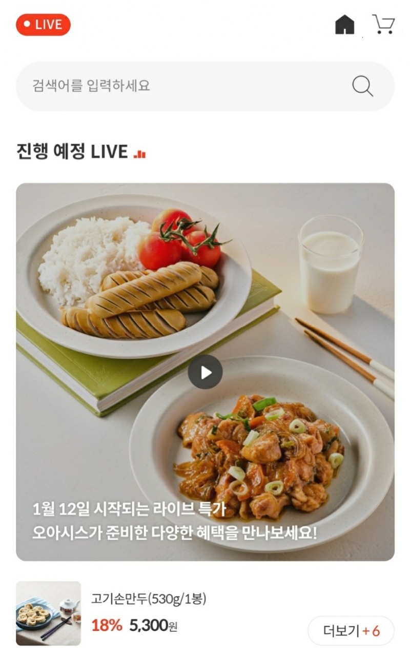 오아시스마켓, 라이브 커머스 자체 구축…서비스 전격 시작