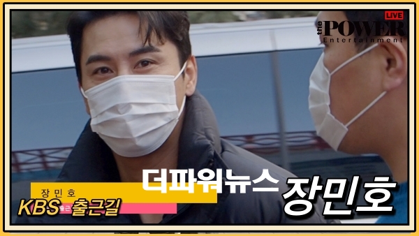 장민호, KBS 방송국 출근길
