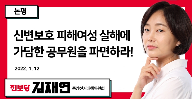 진보당 김재연 선대위