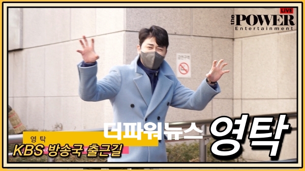 영탁, KBS 방송국 출근길