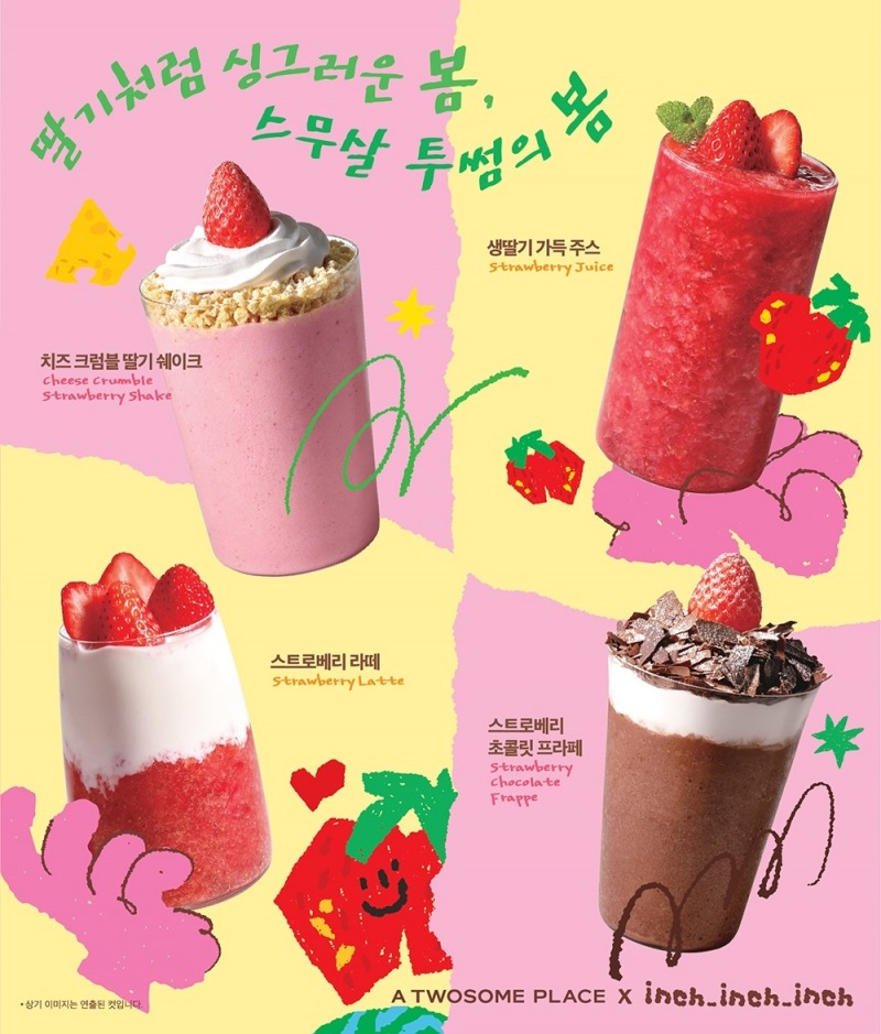 [유통 이슈] 투썸플레이스, 시즌 한정 딸기 음료 4종 선봬 外