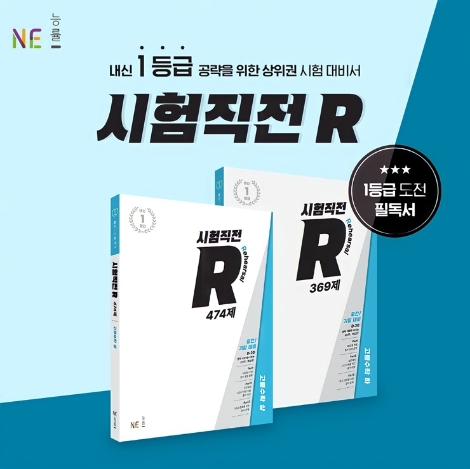 NE능률, 고등 수학 시험 대비서 ‘시험직전R’ 출간
