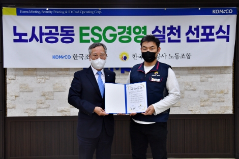 조폐공사 노사, ESG 경영 선포식개최
