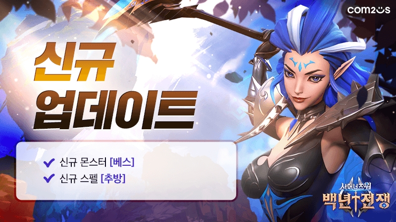 서머너즈 워: 백년전쟁’, 새해 첫 업데이트 실시