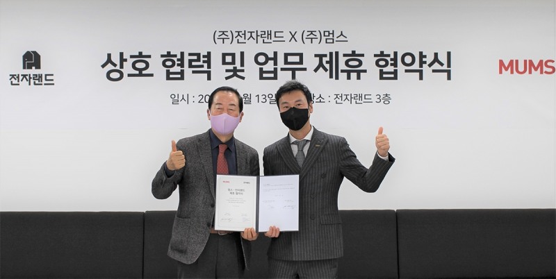 전자랜드, 멈스와 음식물처리기 판매 협력을 위한 MOU 체결