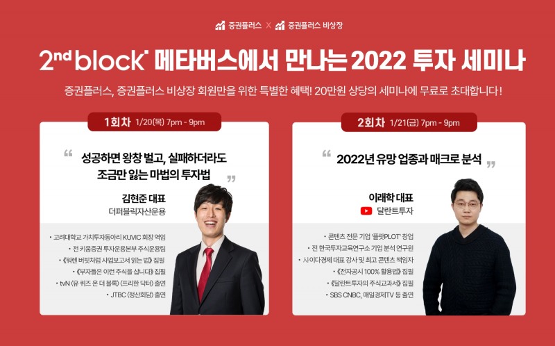 증권플러스x증권플러스 비상장 2022 투자 세미나 개최