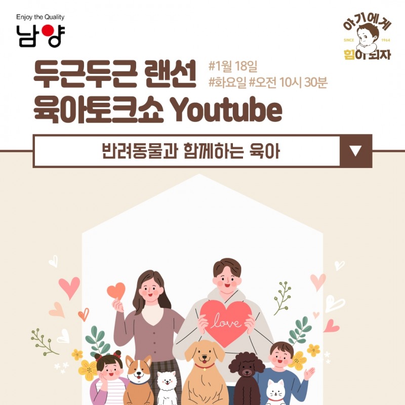 남양유업, ‘반려동물과 함께하는 육아’ 주제로 랜선 임신육아교실 개최