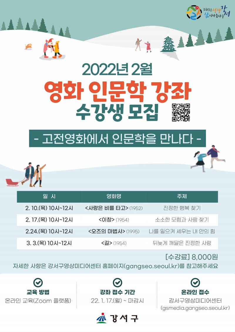 강서구, ‘고전에서 인문학을 만나다’ 강좌 개최