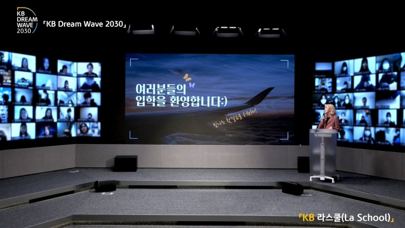 KB국민은행, 2022년 KB라스쿨(La School) 입학식 실시