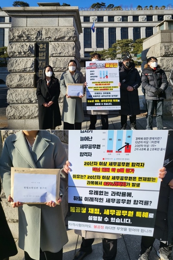 세시연은 월 17일 오전 10시 헌법재판소 앞에서 헌법소원심판청구 기자회견을 열고 있다. (사진제공=세무사시험제도개선연대)