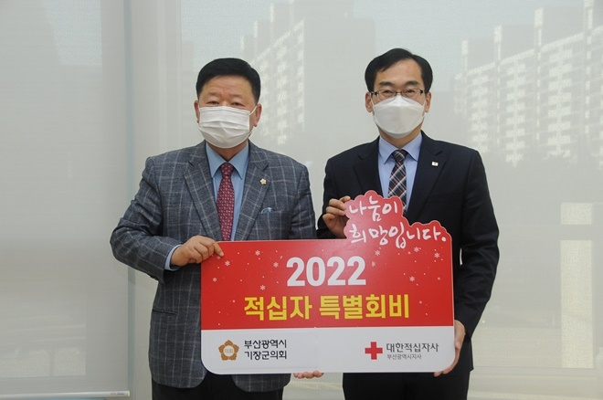 김대군 의장이 적십자 특별회비를 전달하고 기념촬영.(사진제공=대한적십자사부산지사)