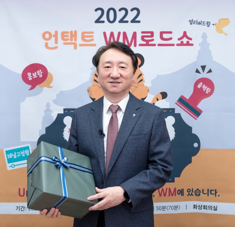농협은행, 자산관리 세미나‘2022 언택트 WM로드쇼’ 개최