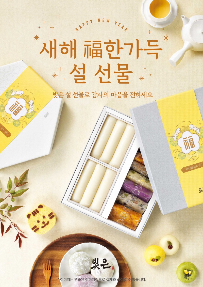 SPC삼립, ‘빚은’ 설 선물세트 다양성 강화