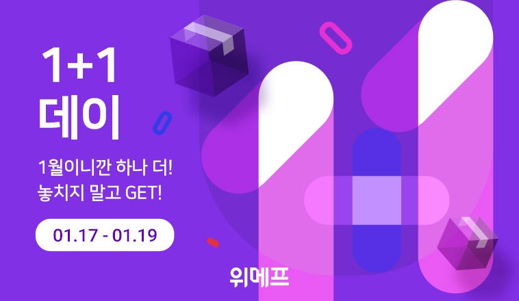 위메프, 1+1데이 진행