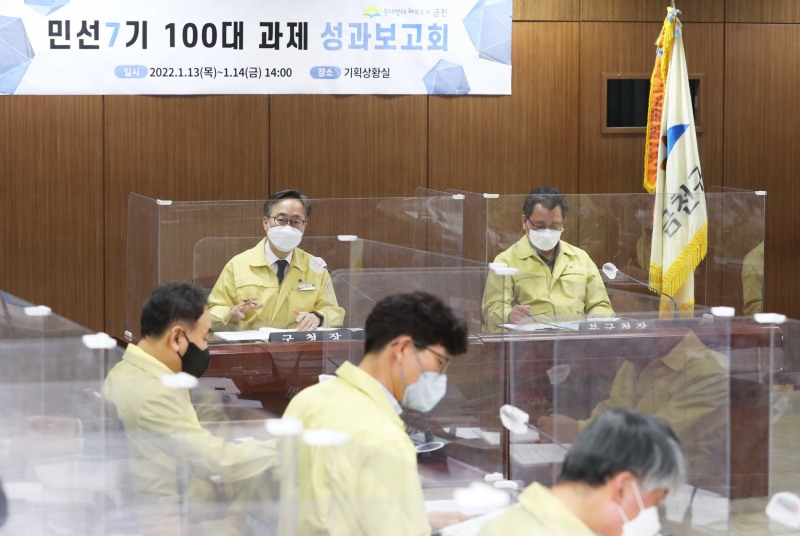 금천구, 민선 7기 100대 과제 성과보고회 개최