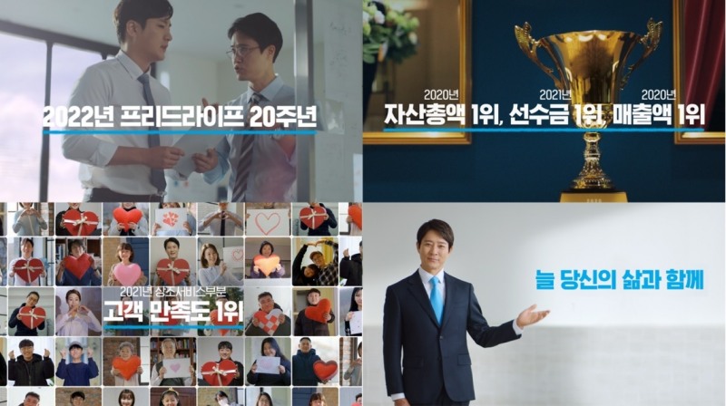 프리드라이프, 창립 20주년 기념 기업 브랜드 광고 공개