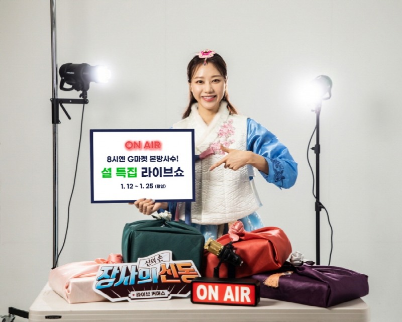 G마켓·옥션, 설 앞두고 특집 라이브커머스 편성