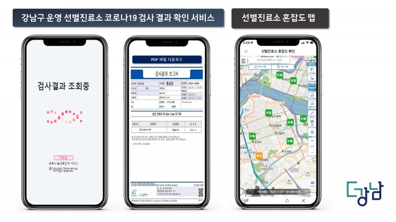 강남구, ‘더강남’ 모바일앱 코로나19 검사결과 통보 서비스 시행