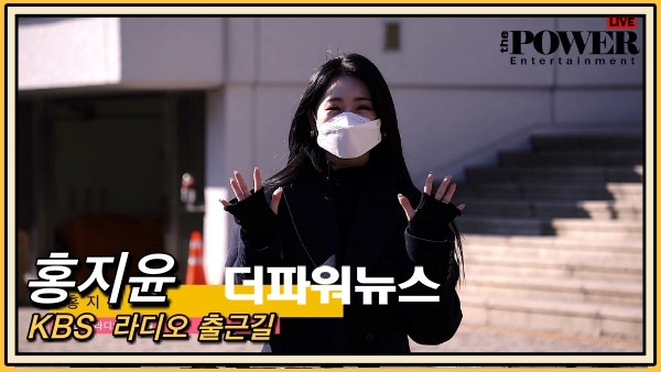 홍지윤, KBS 라디오 출근길