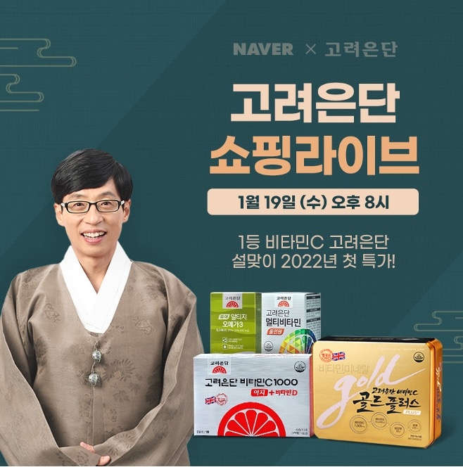 고려은단 쇼핑라이브 이미지. (사진=고려은단)