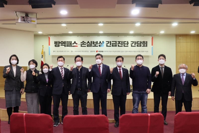 최승재 의원, ‘방역패스·손실보상 긴급진단 간담회’ 개최