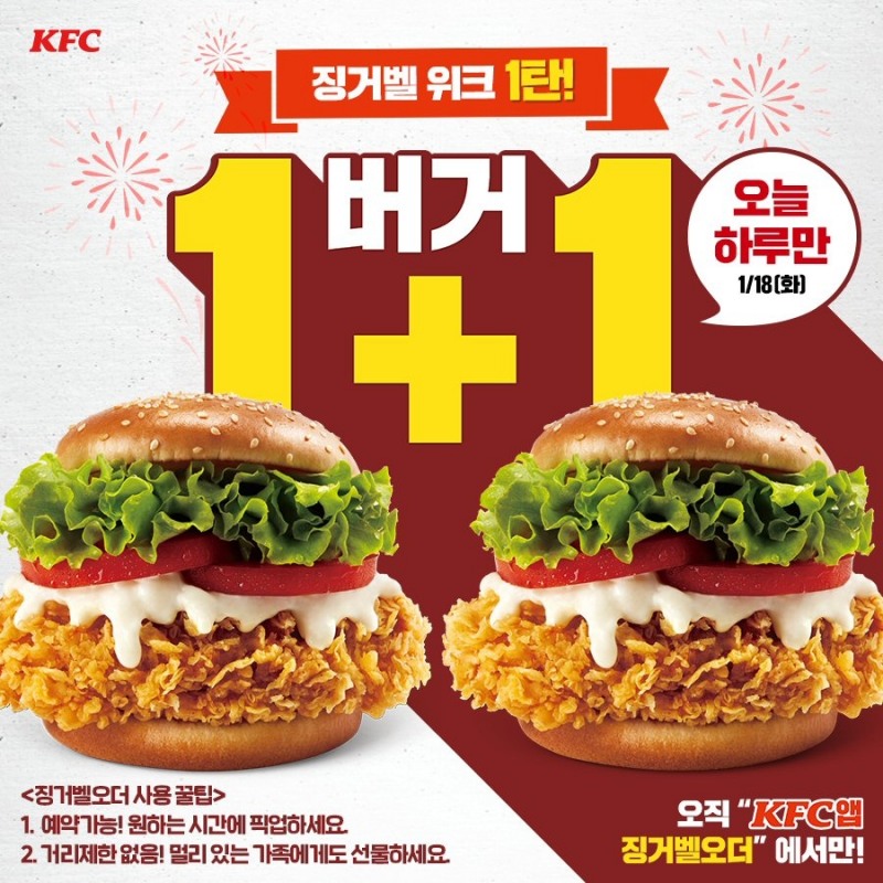 [유통 이슈] KFC, 징거벨 위크 행사 진행 外