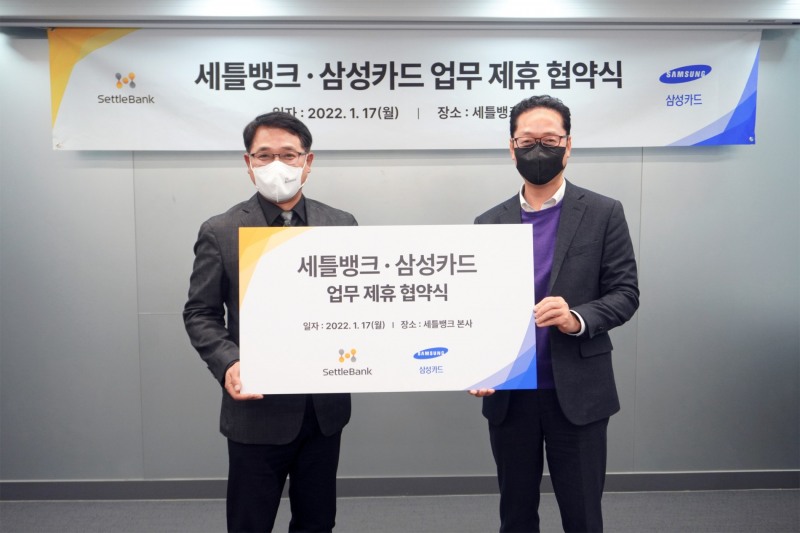 세틀뱅크, 삼성카드와 가상카드번호 솔루션 확대 및 제휴카드 출시 위한 업무협약 체결