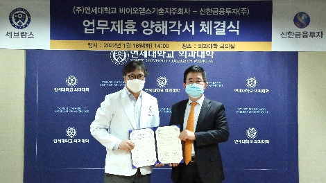 신한금융투자 이영창 대표이사(오른쪽)와 연세대학교 바이오헬스기술지주회사 최재영 대표이사(왼쪽)가 MOU를 체결하고 기념촬영을 하고 있다. 사진=신한금융투자