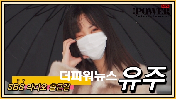 유주, SBS 라디오 출근길