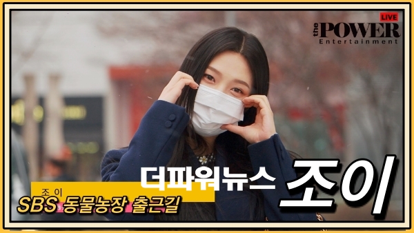 조이, SBS 라디오 출근길