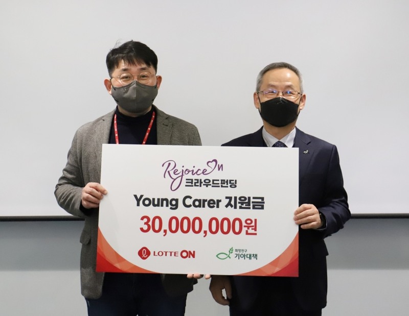 [기업사회활동] 롯데쇼핑, 영 케어러(Young Carer) 위해 3천만원 기부