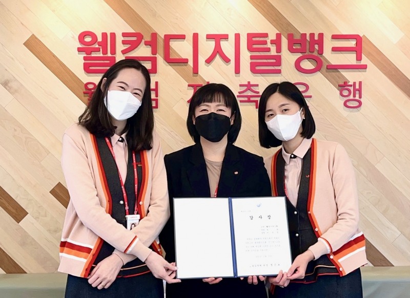 웰컴저축은행, 고령자 보이스피싱 예방 감사장 수여