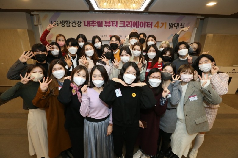 LG생활건강, 내추럴 뷰티크리에이터 발대식 개최