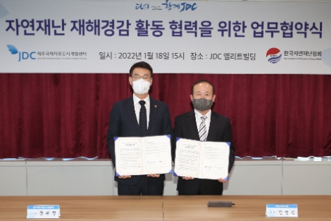 JDC-한국자연재난협회, 재해 대응역량 강화 MOU 체결
