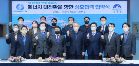 남부발전-하동군, 친환경 에너지단지 건설 위한 업무협약 체결